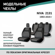 Autorekhly for Lada Niva 2131, 1993-2019, additional lateral support, Black/Gray jacquard 10