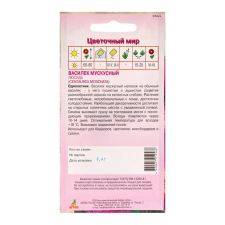 Seeds of vaslek muskom Lucida 0.4g*-1