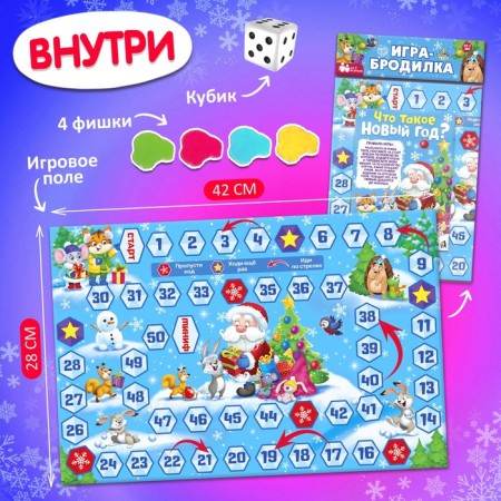 New Year's board game "What is New Year?", From 2 players, 3+-1