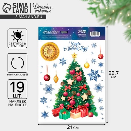 Interior sticker with a luminous layer of “miracles in the new year”, 21 x 29.7 cm, New Year