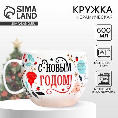 New Year. Ceramic mug "Happy New Year", 600 ml
