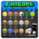 Unicon designer "Magnetic cubes. My world ", 2 figures, 48 ​​details