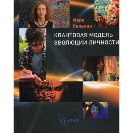 Quantum model of personality evolution. 3rd ed. Palch M.Ya.
