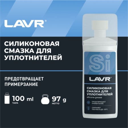 Silicone lubricant LAVR for sealing rubber bands, appliance sponge, 100 ml LN1540-1