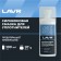 Silicone lubricant LAVR for sealing rubber bands, appliance sponge, 100 ml LN1540
