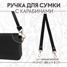 Handle for a bag, with carbines, 60 ± 1 cm × 2 cm, black color