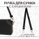 Handle for a bag, with carbines, 60 ± 1 cm × 2 cm, black color