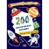 200 space puzzles. Evdokimova Yu.V.