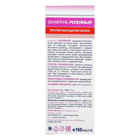 Shampoo "911 burdock" from hair loss and baldness, 150 ml-1