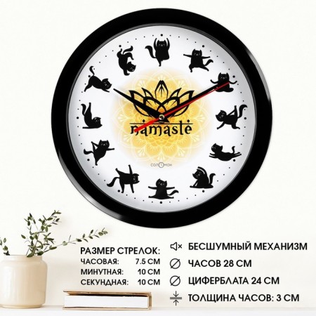 Wall watches, D-28 cm, interior "yoga with a cat" silent