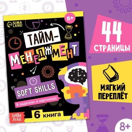 Soft Skills Book "Time Management", 44 pp., From 8 years old