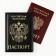 Cover for passport "Passport Russia", artificial leather