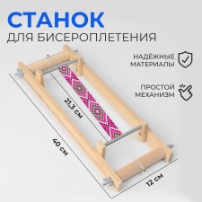 Beading machine, 40 × 21.3 × 12 cm