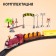 Classic railway, light and sound effects
