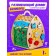 Developing toy Bizibor "Sunny House"