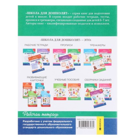 Workbook for children 6-7 years old "learning to count." Gavrina S.E., Kutyavina N. L.-4