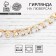 Garland on the eyelets "with an anniversary", crown, length 135 cm