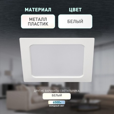Lamp built -in era LED, IP40, 15W, 175x175x26.5 mm, 4000k, 1320lm, white color-3