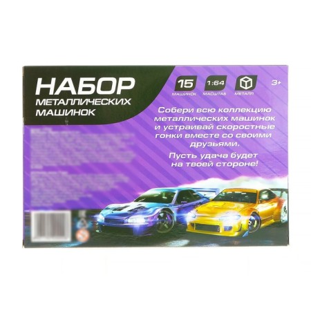 Set of metal machines "Super Race", 15 pcs.-8