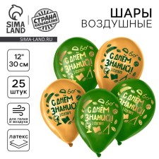 Шар латексный 12", «С Днём Знаний», набор 25 шт.