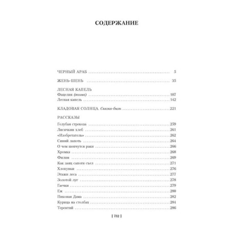 Кладовая солнца. Повести, рассказы. Пришвин М.-1