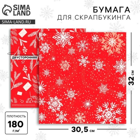 Scrapbooking paper "Snowflakes", 30.5 x 32 cm, 180 g/m²