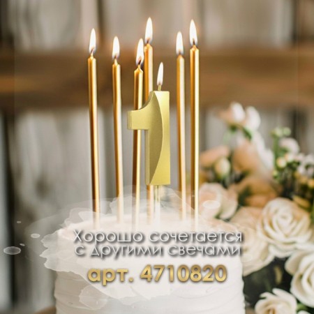 Candle in the cake on the skewer "Fine", the number "1", gold, 5 cm-2