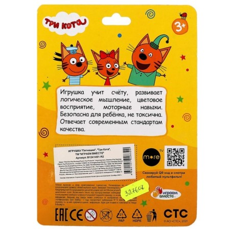Logical play of the backup "Three cats"-4