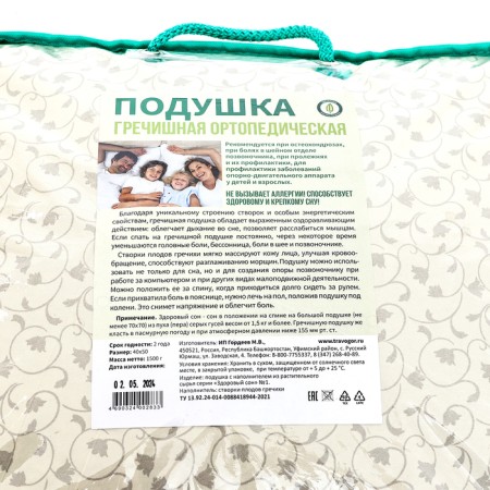 Orthopedic buckwheat, 50 x 40 cm-5