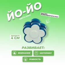 Yo-yo 