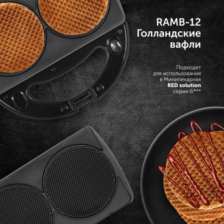 Panels for mini-grani Red Solution Ramb-12, antipwindle. Covered, 13x24 cm, Dutch/Waffley-1
