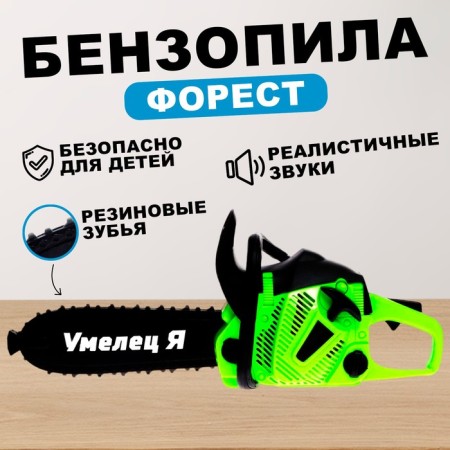 Forest chainsaw, light green, sound effects, works from batteries