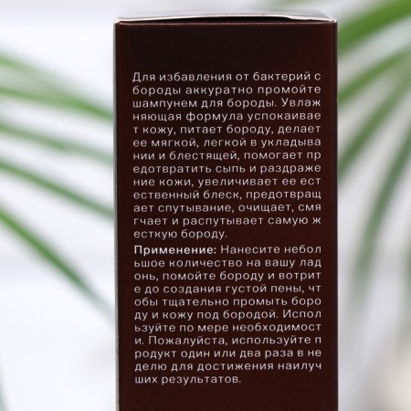 Shampoo for laying a beard and mustache, 60 ml-2