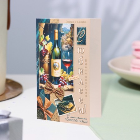 Postcard "Happy Anniversary!" Glitter, Congrev, wine, 12.5 x 19.4 cm