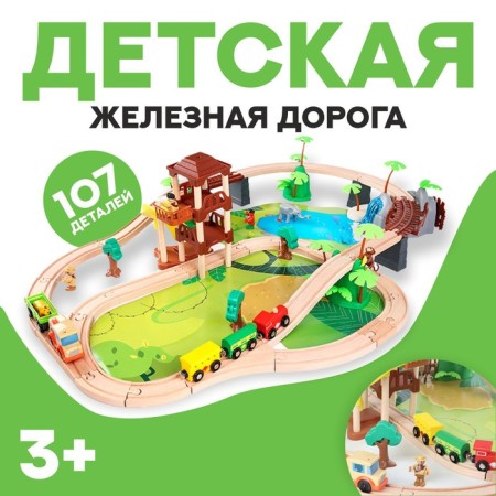 Children's set "Railway: Jungle", 107 parts, 50.5 × 11.5 × 35 cm