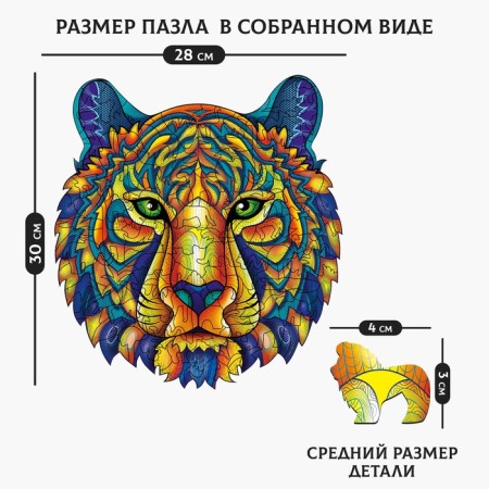 Figure puzzle "Tsarist Tiger"-1