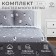 New Year. Bed linen Ethel 2 joint venture “Penguins” 175*215 cm, 200*220 cm, 70*70 cm - 2 pcs
