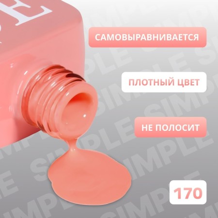 Simple nail polish gel, 3 phase, 10 ml, led/uv, color (170)-2