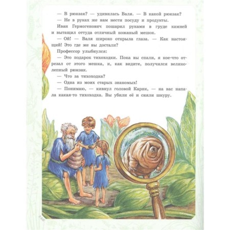 The extraordinary adventures of Karik and Vali. Larry Y.L.-6