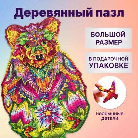 Wooden puzzle "Inspired Bear", 36 × 23 cm