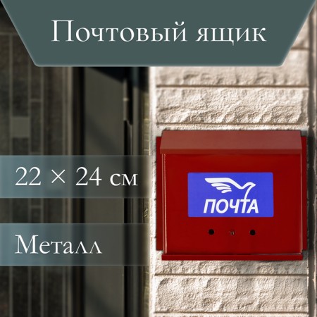 Mailbox with a jaw, horizontal "letter", red-1