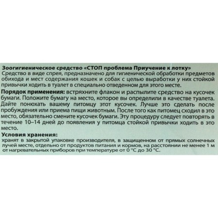 Spray "Stop Problem" "Conservation to the tray", 120 ml-2