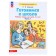 Workbook “We are preparing for school. Mathematics ", part 1, for children 5-6 years old, Shevelev K.V.