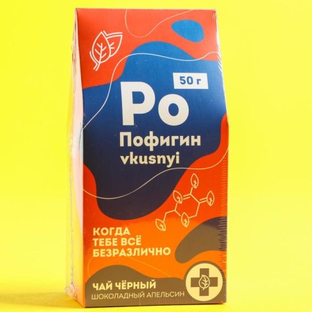 Black tea "Pofigin", taste: chocolate orange, 50 g-5