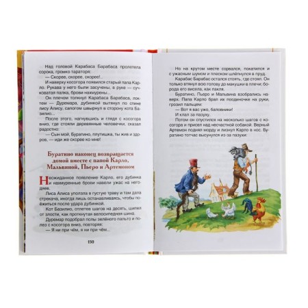 "Golden Key, or adventure of Pinocchio", Tolstoy A. N.-3