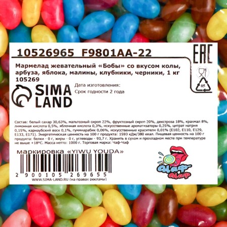 Chewing marmalade "beans" with a fruit and berry taste, 1 kg-2