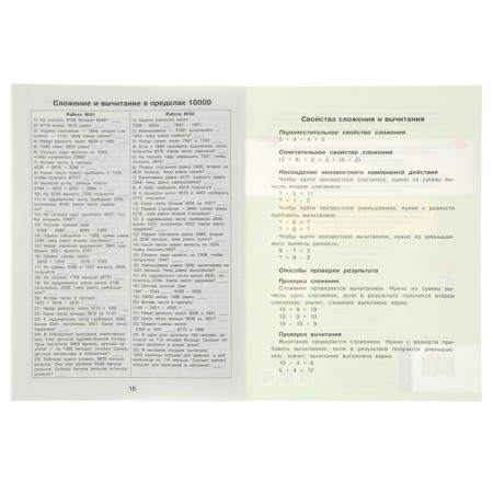 Mathematics. 4th grade. All techniques of an oral account. Late T. S.-2