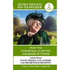 Aunt Frida and other funny stories. Level 2. Tante Frieda und andere lausbubengeschichten. Tom L.