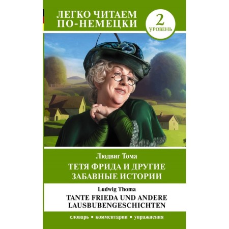 Aunt Frida and other funny stories. Level 2. Tante Frieda und andere lausbubengeschichten. Tom L.