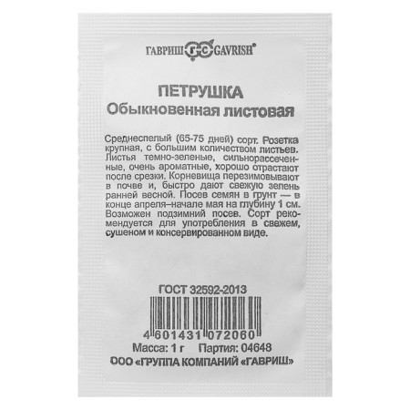 Parsley seeds ordinary, BP, 1 g-2